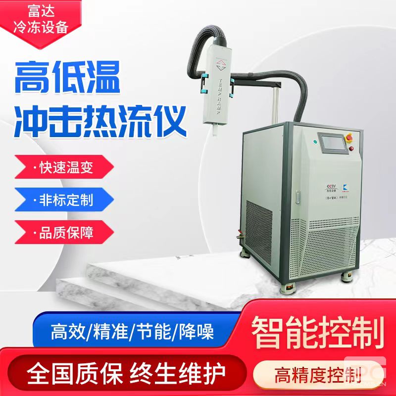 高低溫沖擊機(jī) FDTR-1000